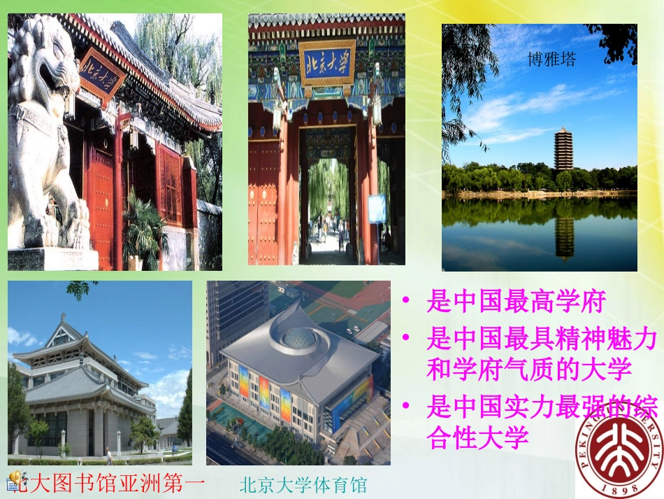 中国重点大学介绍(超全)_第2页