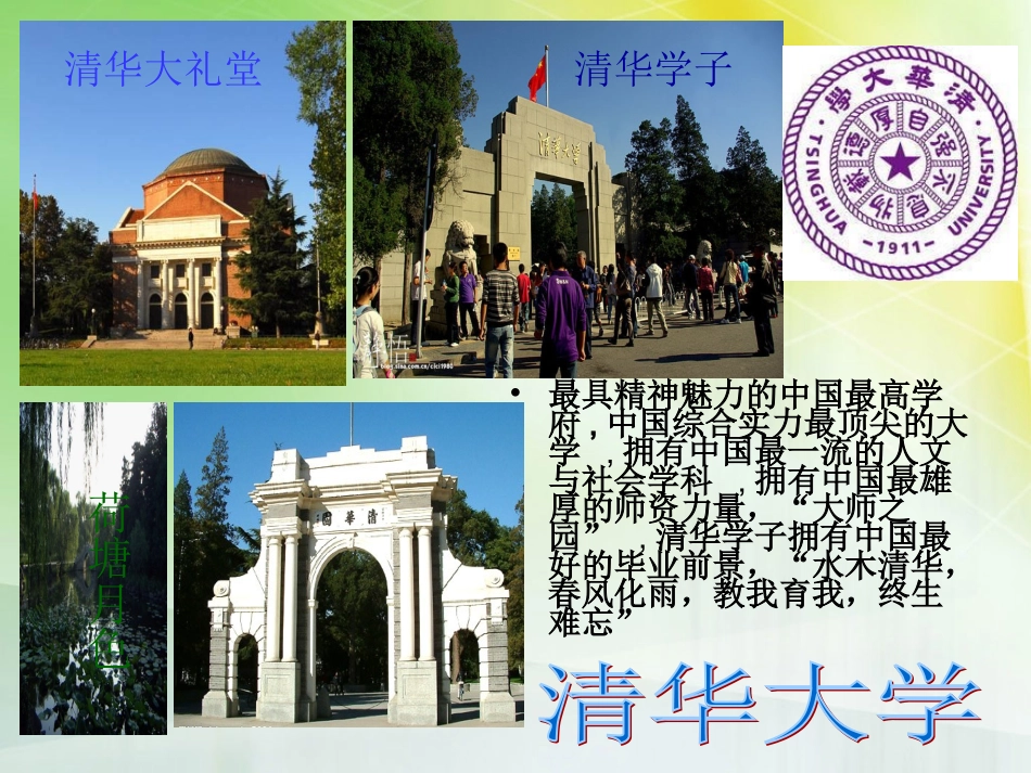 中国重点大学介绍(超全)_第3页