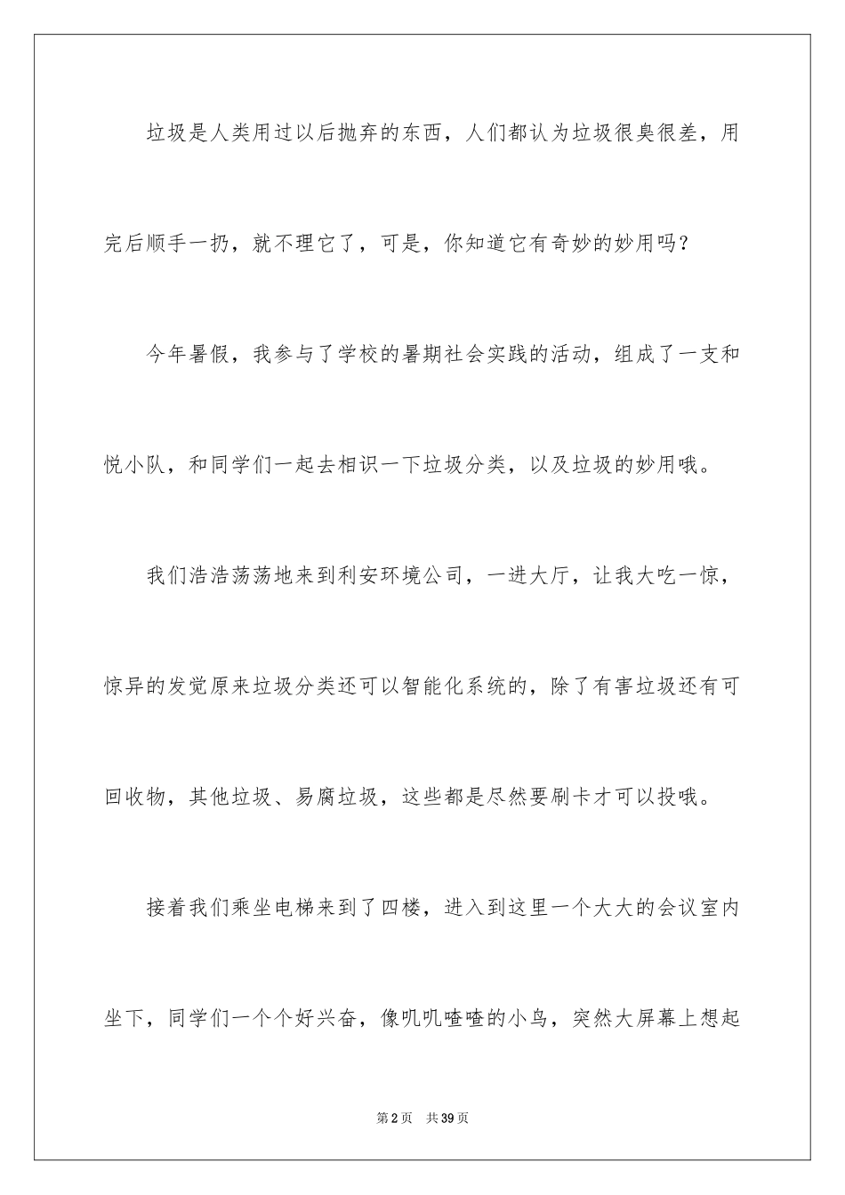 2024垃圾分类，从我做起作文_8_第2页