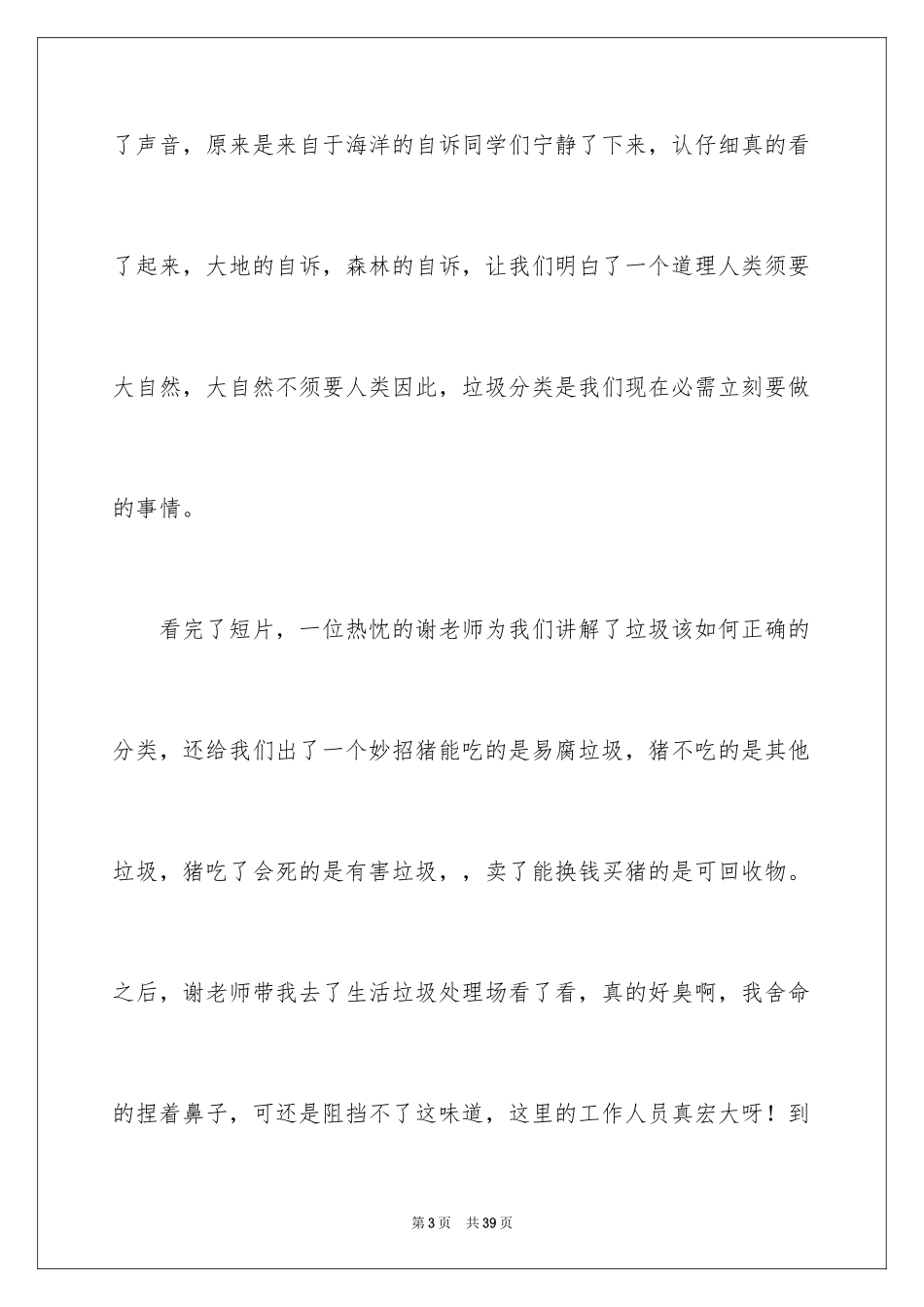 2024垃圾分类，从我做起作文_8_第3页