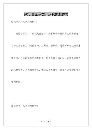 2024垃圾分类，从我做起作文_8