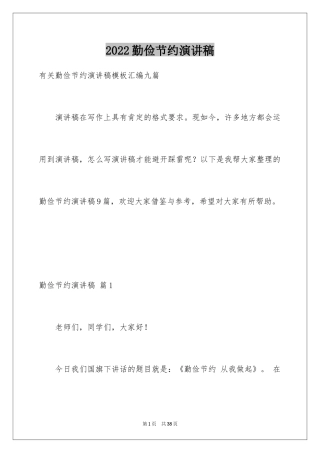 2024勤俭节约演讲稿_1095