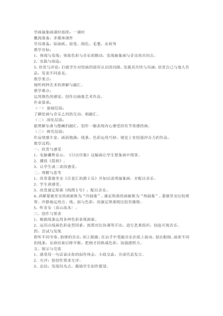 学画抽象画教案