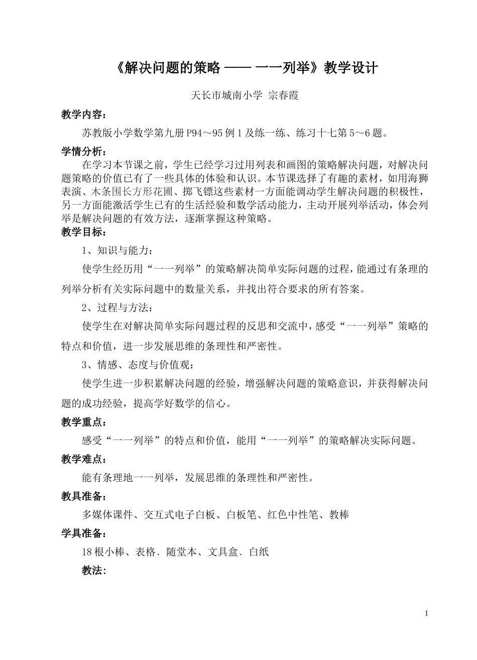 2014解决问题的策略_第1页