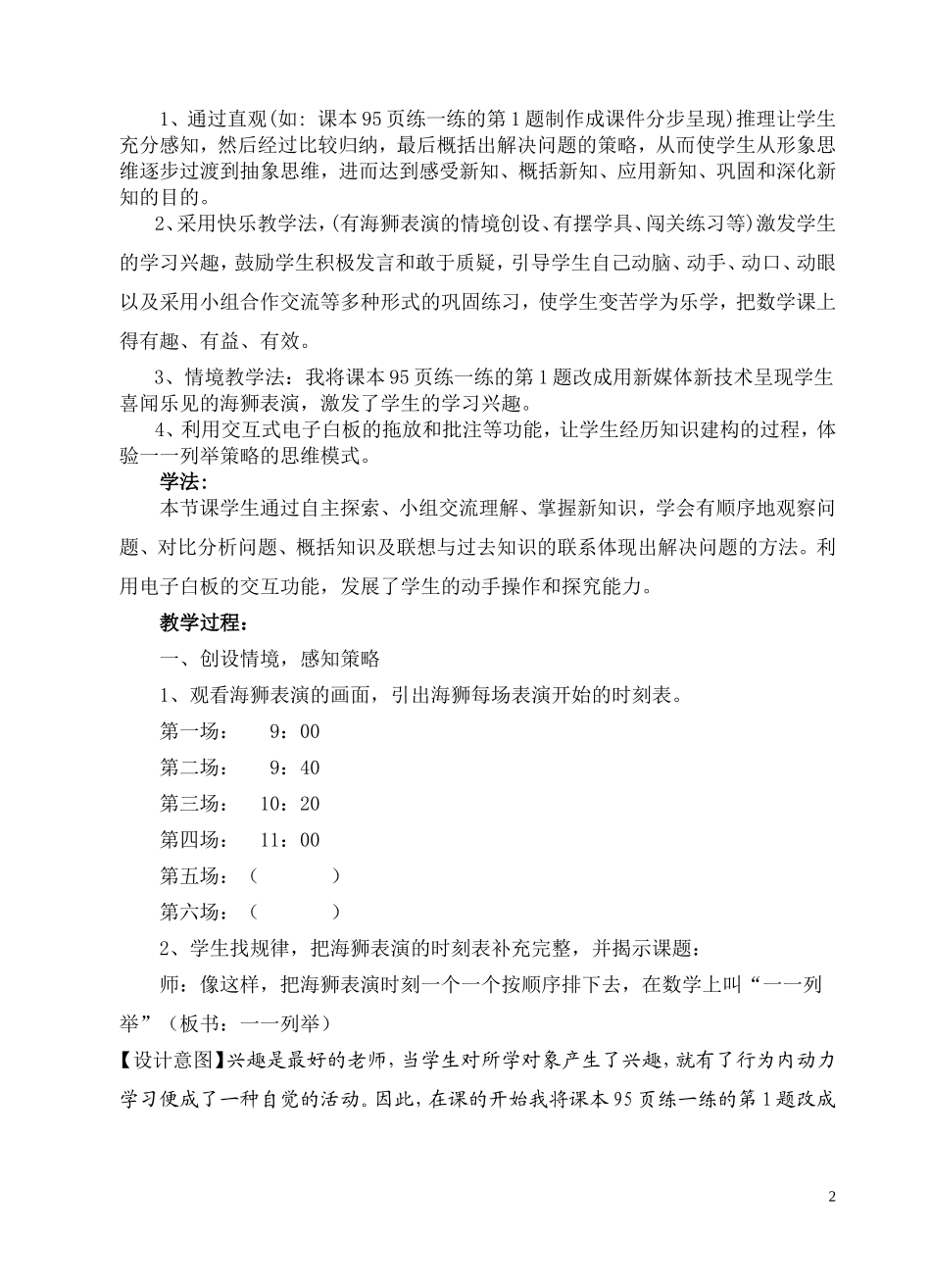 2014解决问题的策略_第2页