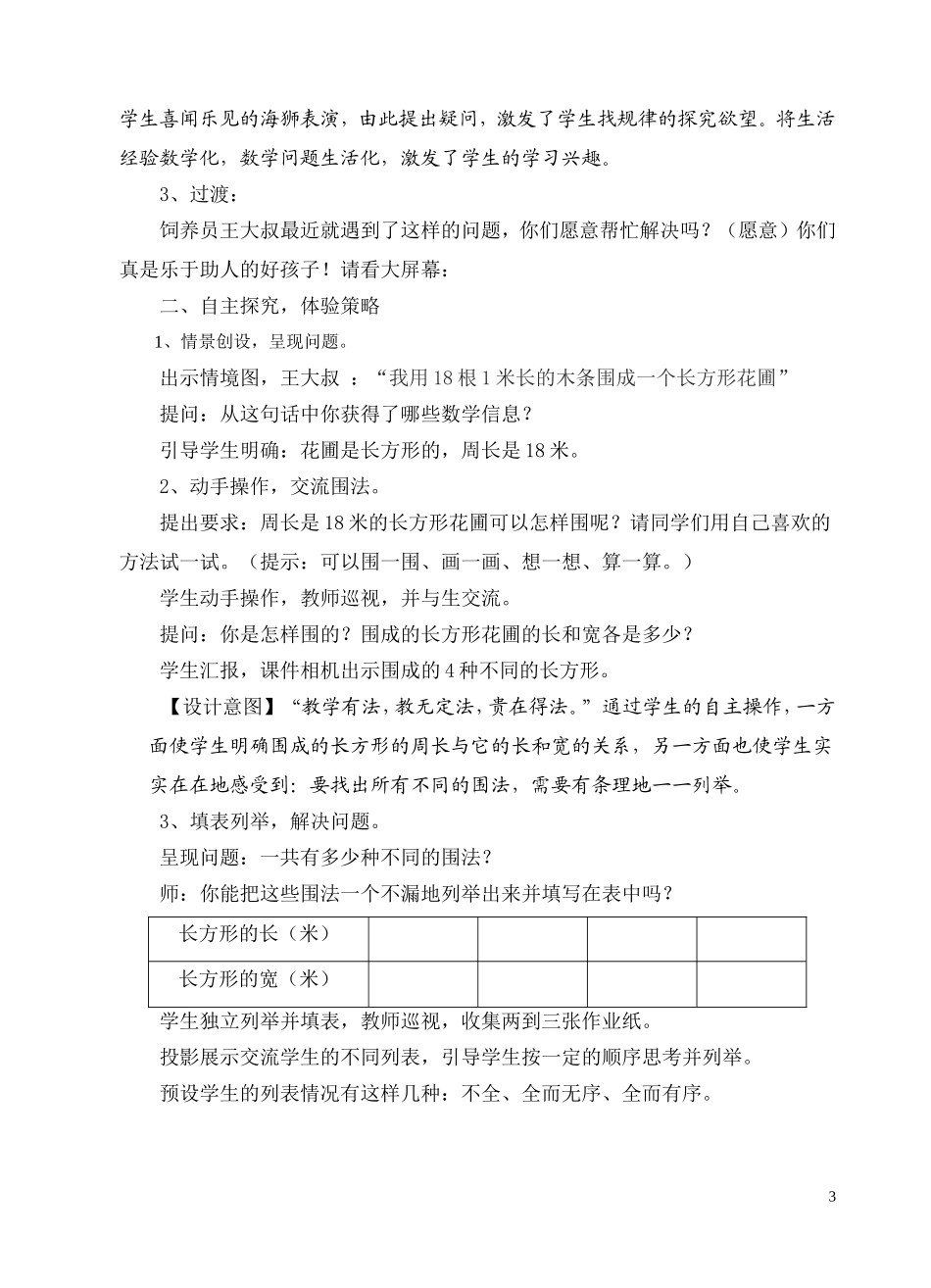 2014解决问题的策略_第3页