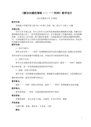 2014解决问题的策略