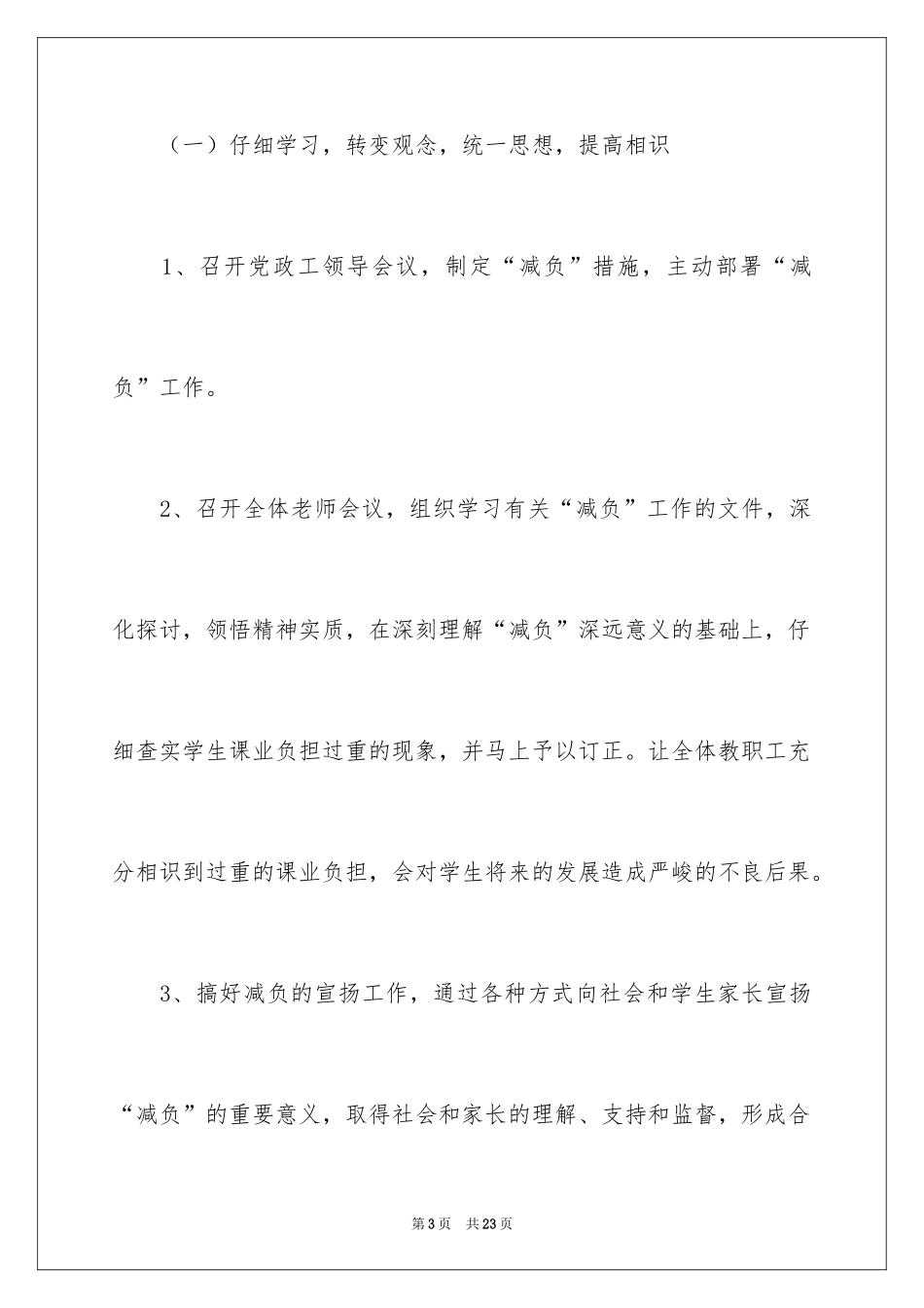 2024学校减负工作计划_第3页