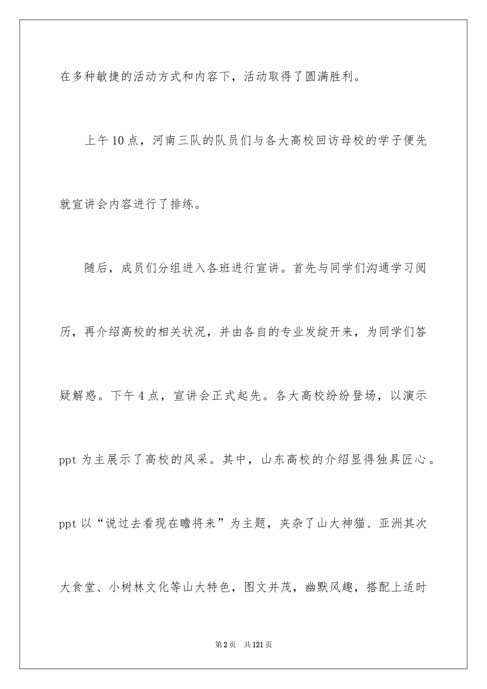 2024大学生的假期社会实践_第2页