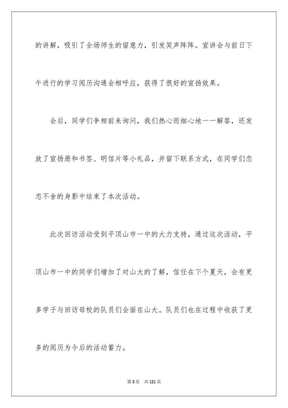 2024大学生的假期社会实践_第3页