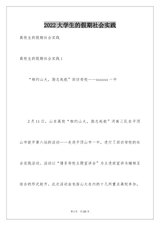 2024大学生的假期社会实践