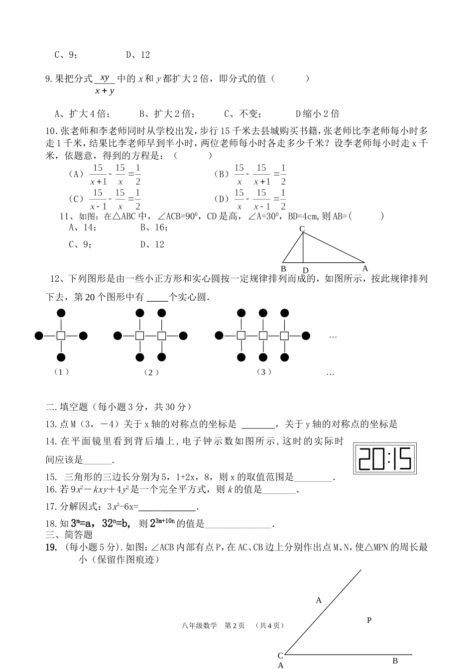 2013—2014八年级上数学期末试卷_第2页