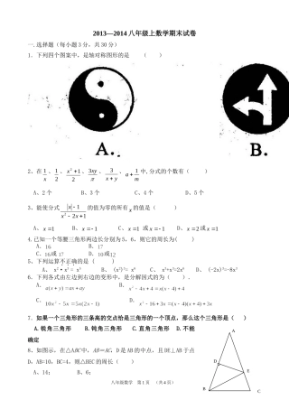 2013—2014八年级上数学期末试卷