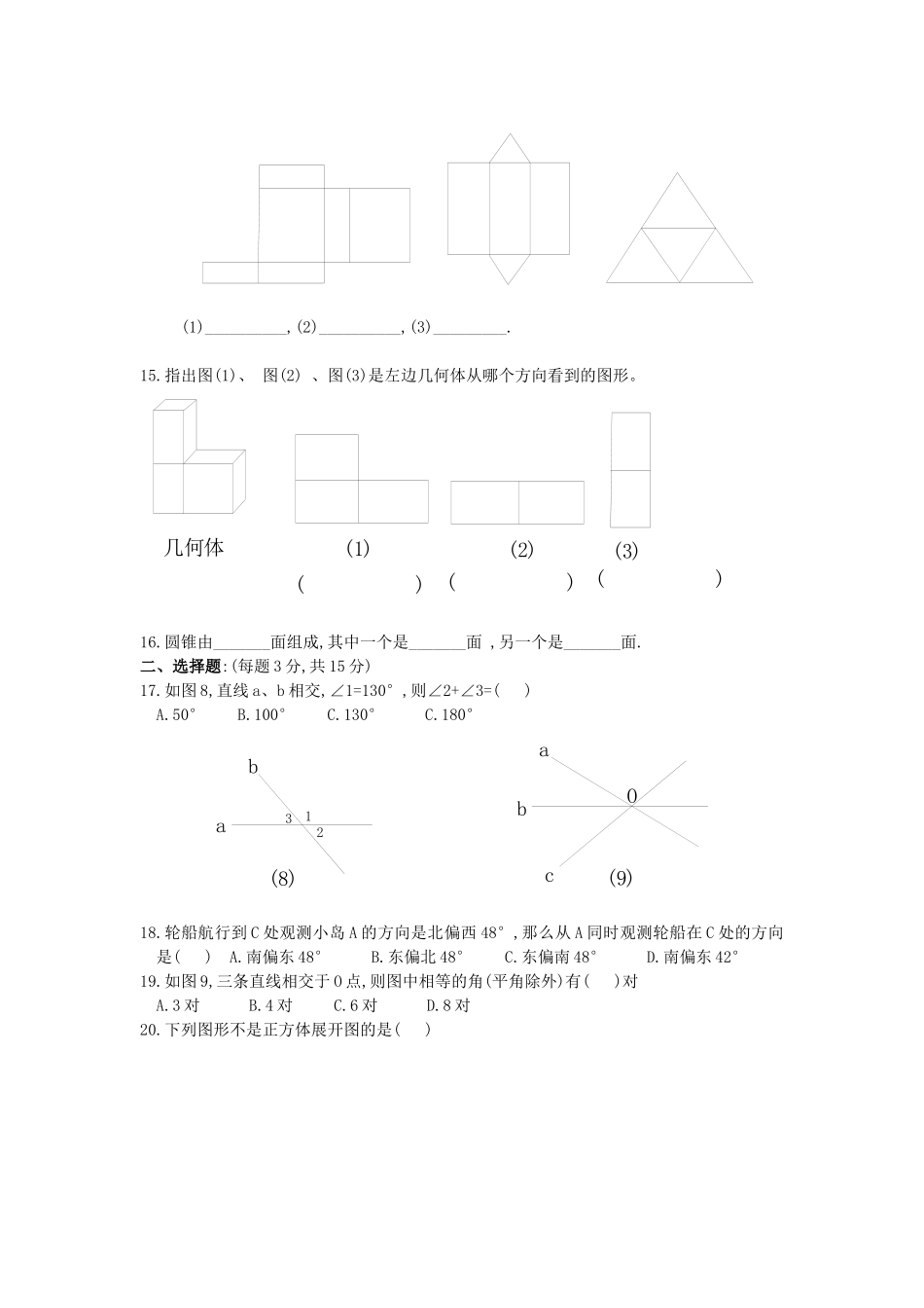七年级数学第四章测试卷_第2页