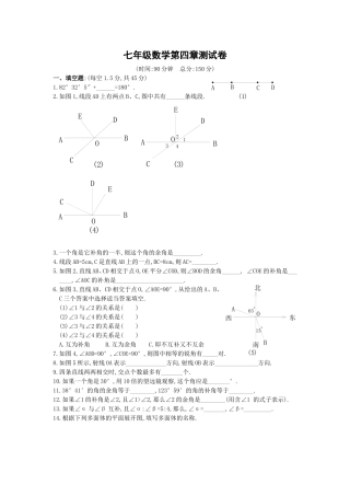 七年级数学第四章测试卷