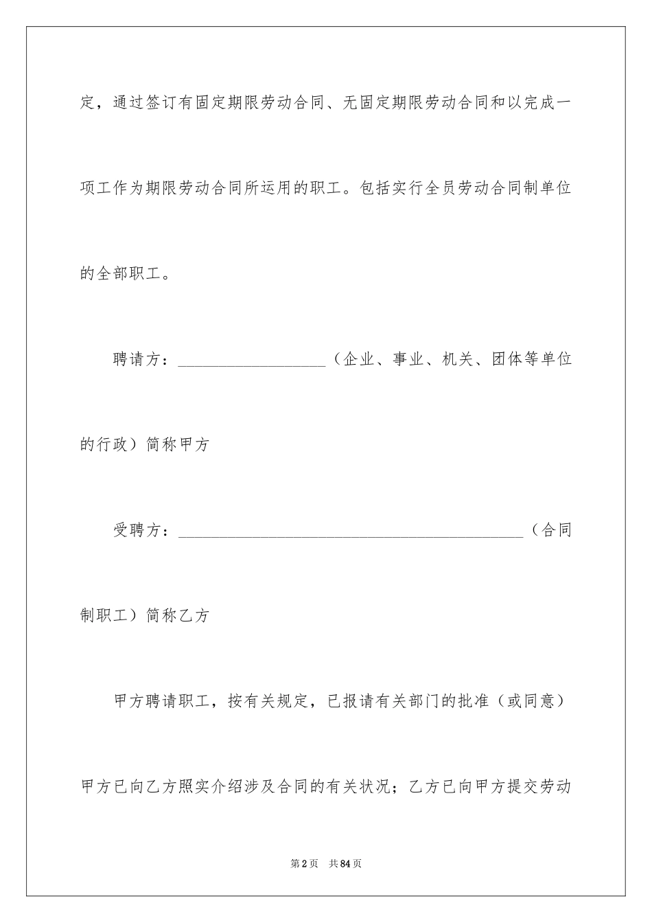 2024劳动合同_1252_第2页