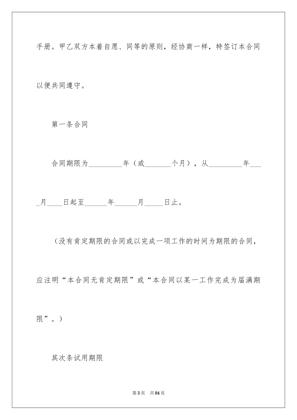 2024劳动合同_1252_第3页