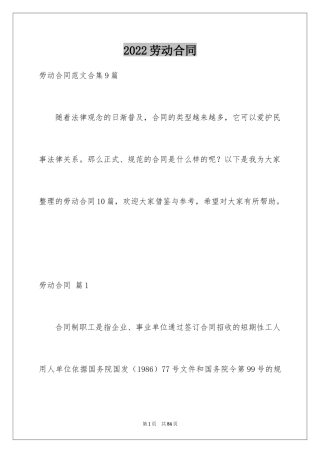 2024劳动合同_1252