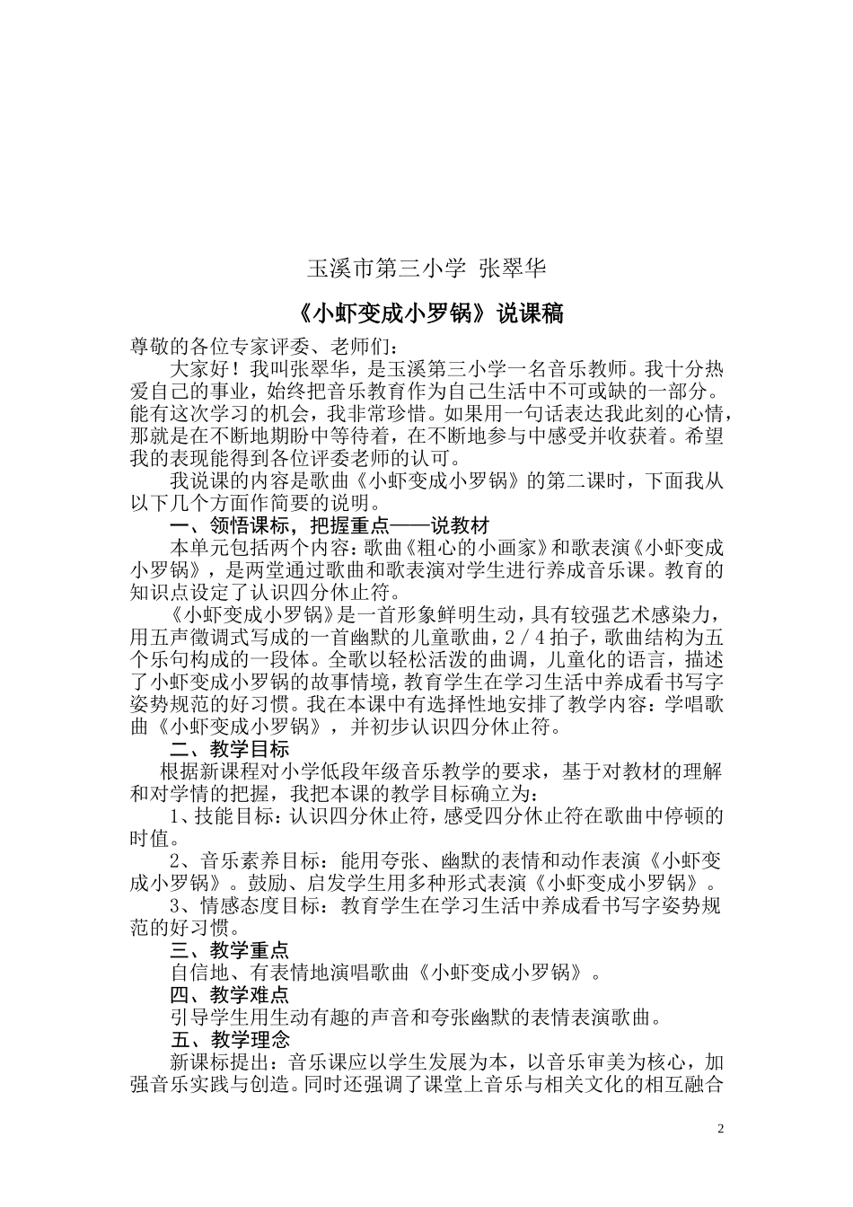 小虾变成小罗锅说课稿_第2页