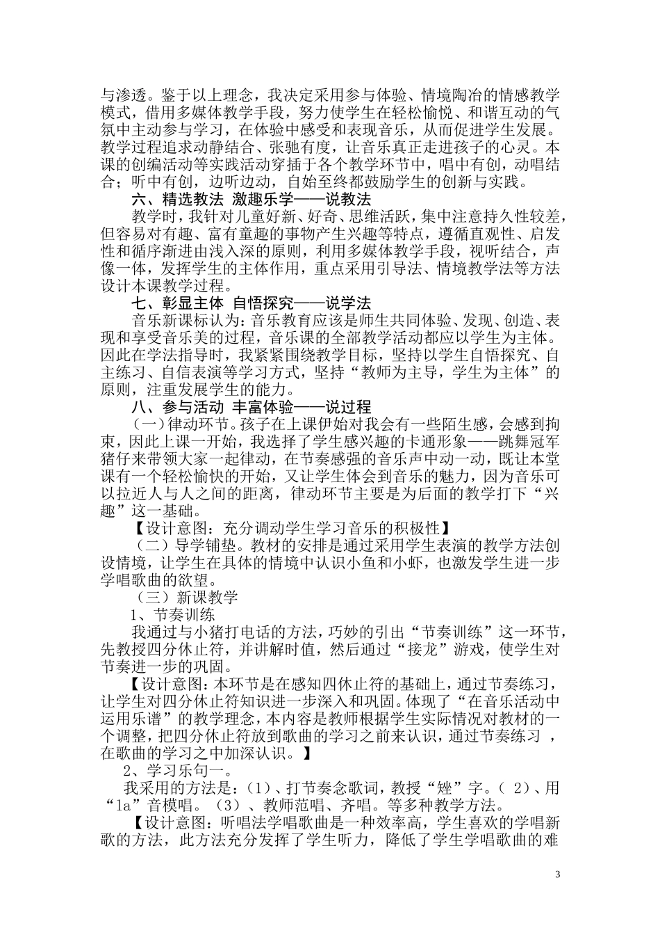 小虾变成小罗锅说课稿_第3页