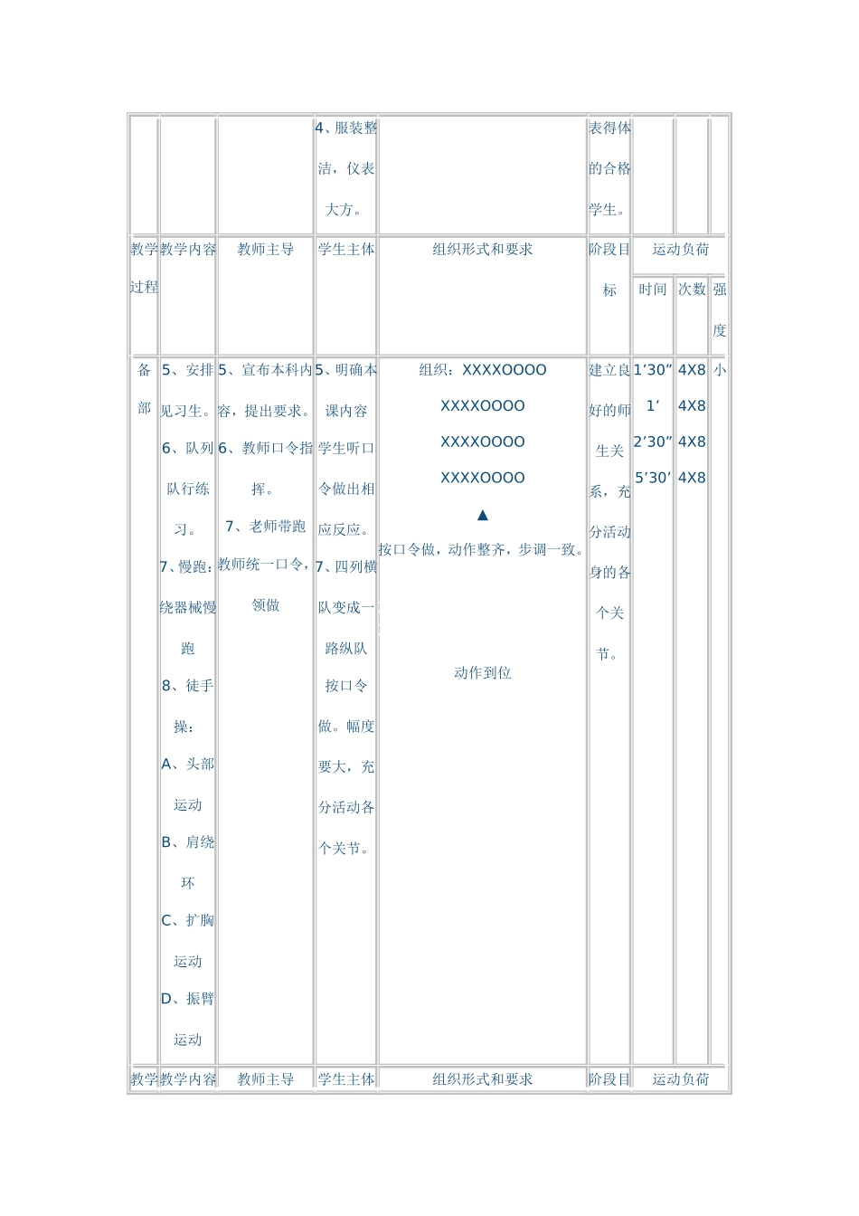 投掷实心球 (2)_第2页
