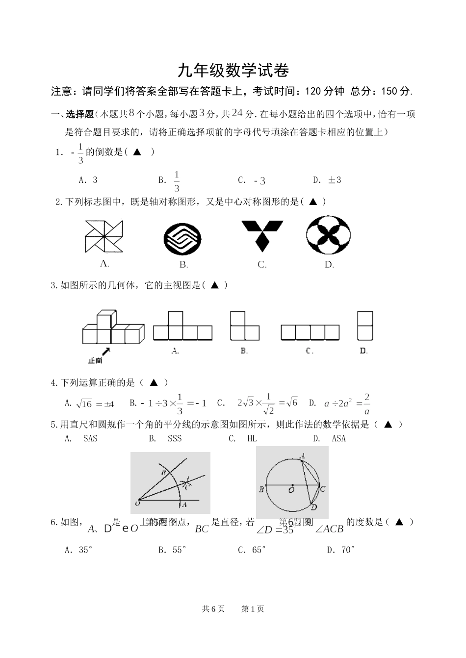 数学模拟试题1_第1页