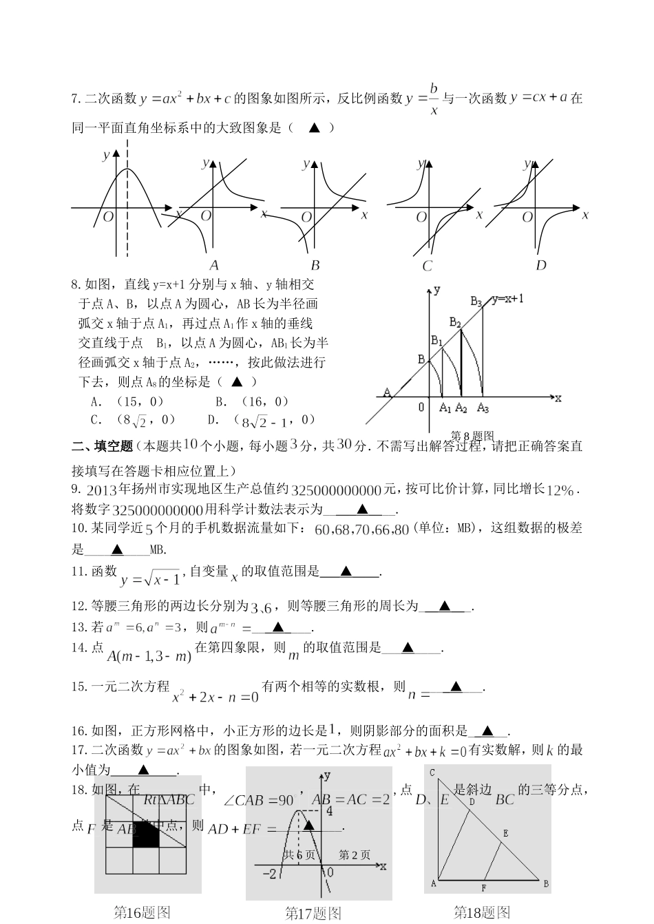 数学模拟试题1_第2页