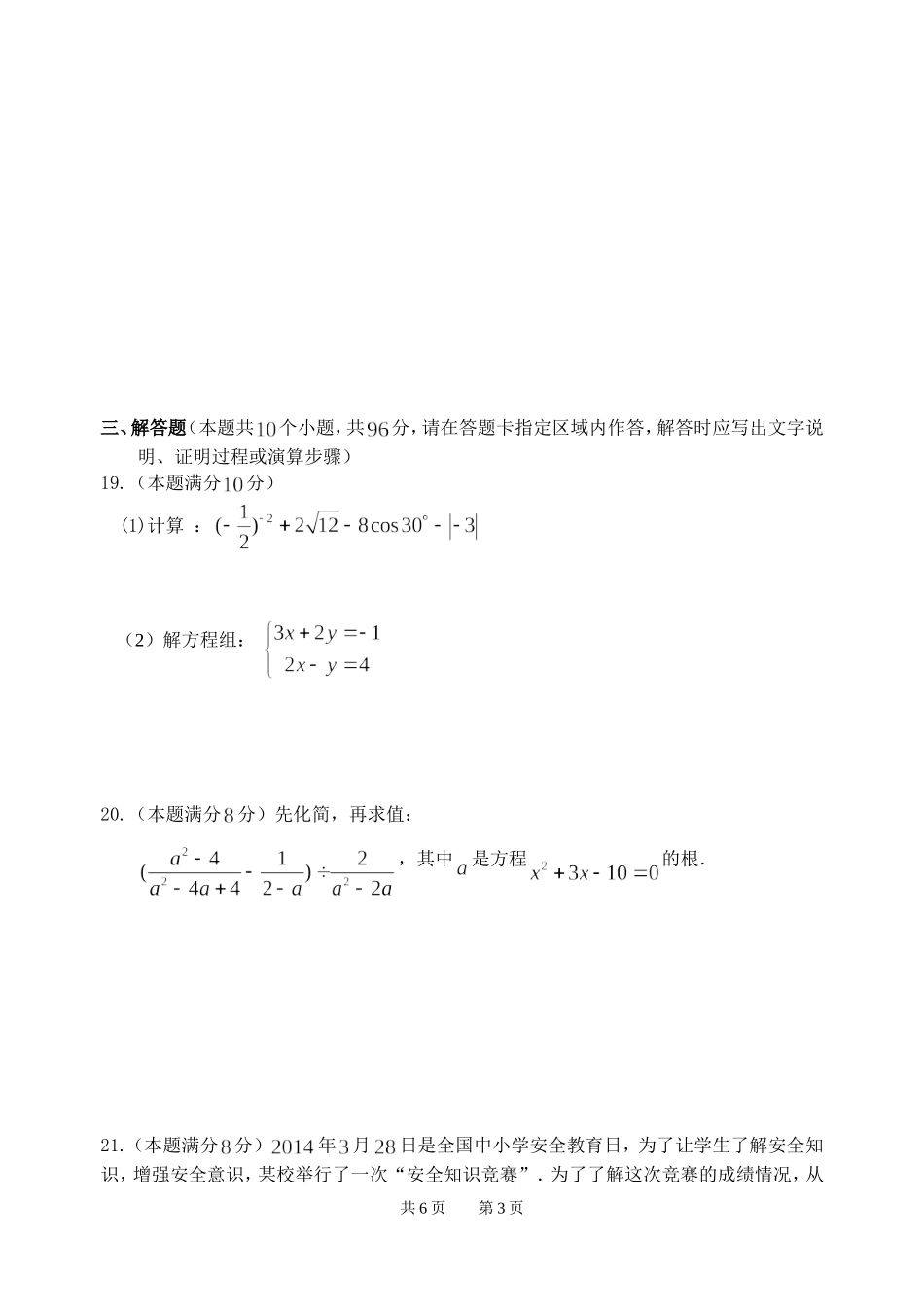 数学模拟试题1_第3页