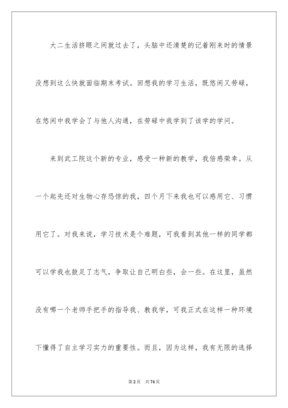 2024大二学年自我总结_4_第2页