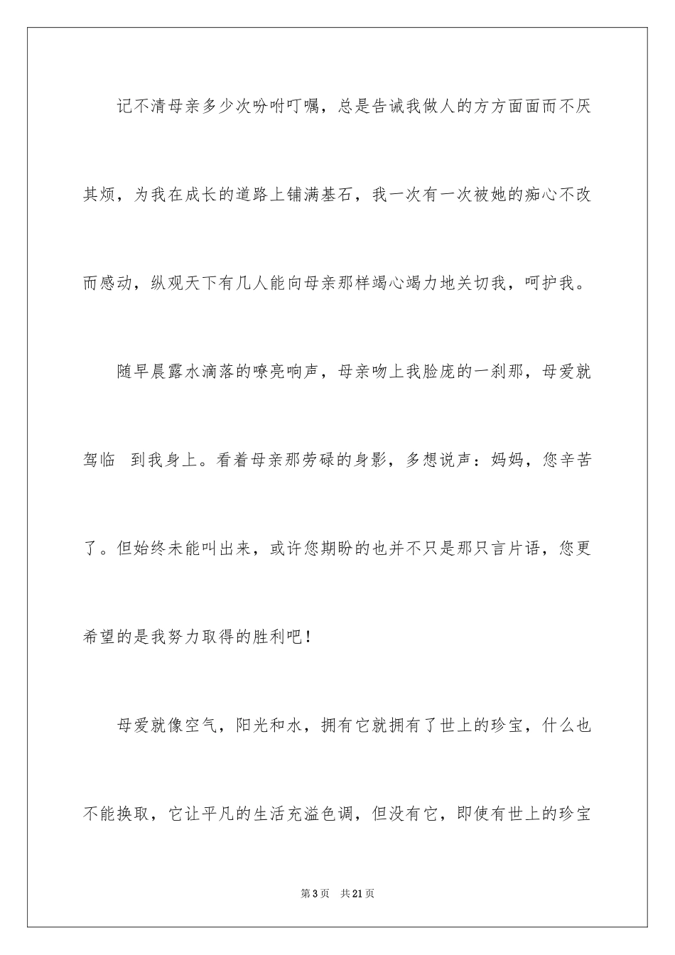 2024催泪感恩父母演讲稿_2_第3页