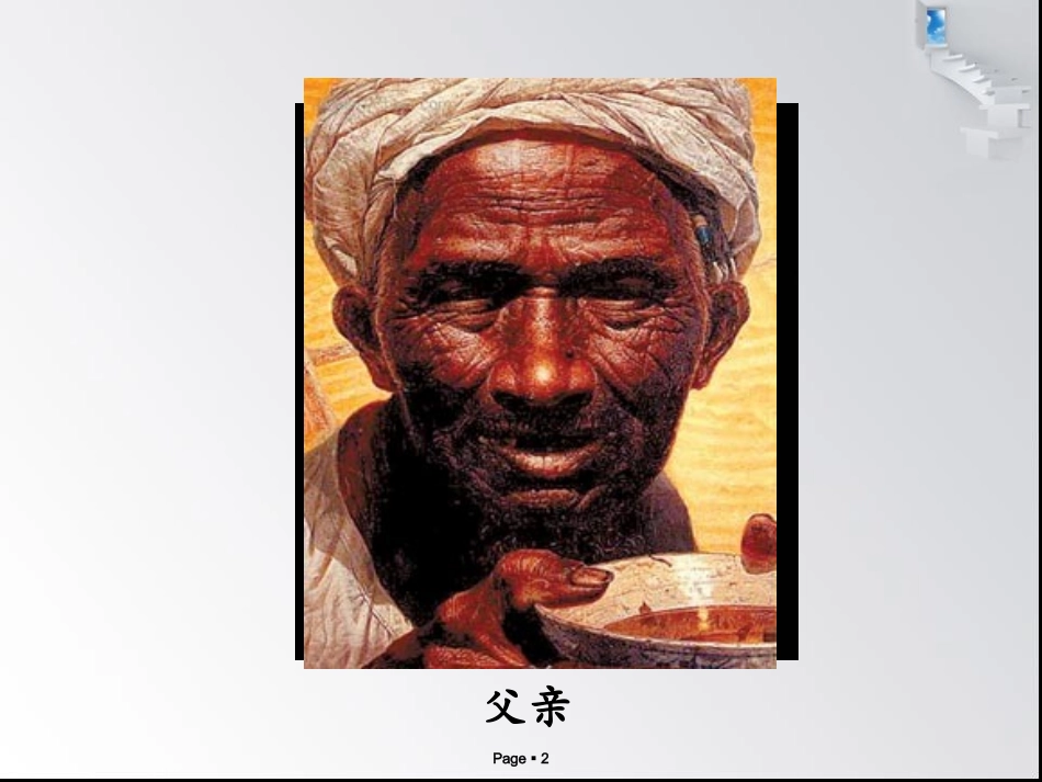 《台阶》课件_第2页