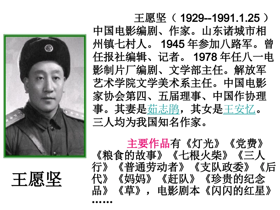 六年级下册人教版《灯光》_第2页