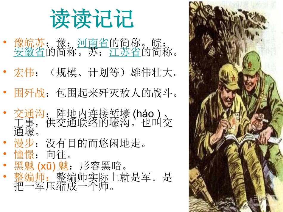 六年级下册人教版《灯光》_第3页