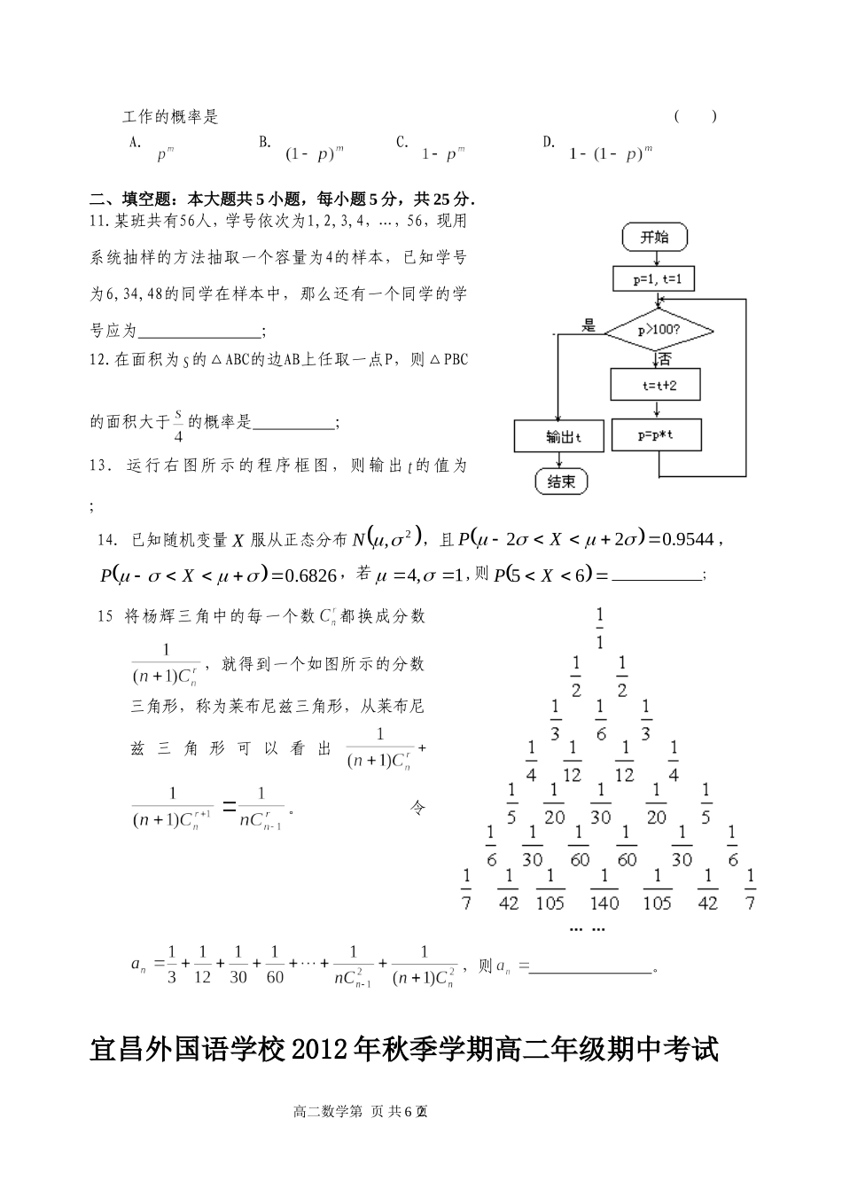 2012年秋季高二年级期中考试数学试题（理科）_第2页