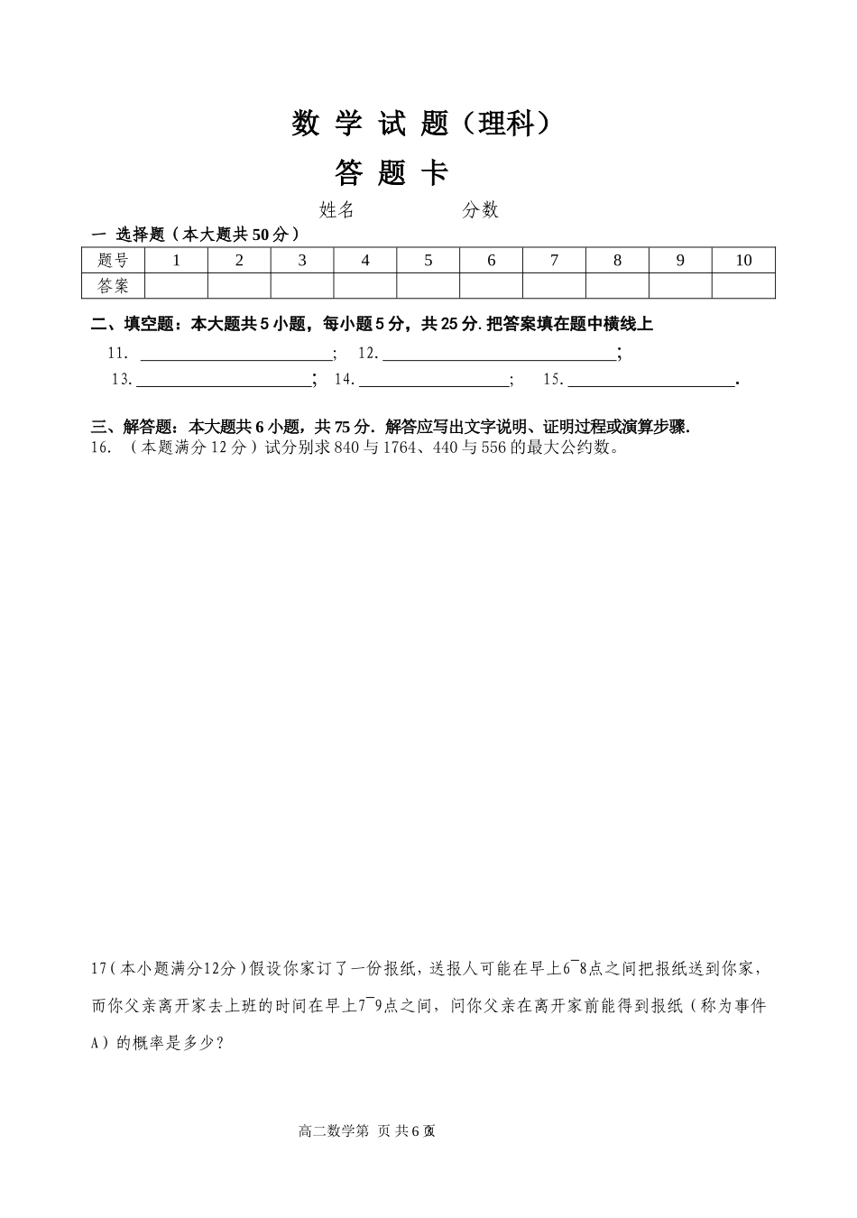 2012年秋季高二年级期中考试数学试题（理科）_第3页