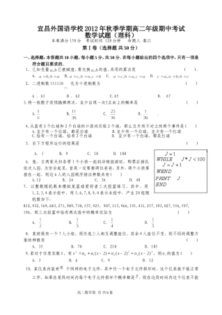 2012年秋季高二年级期中考试数学试题（理科）