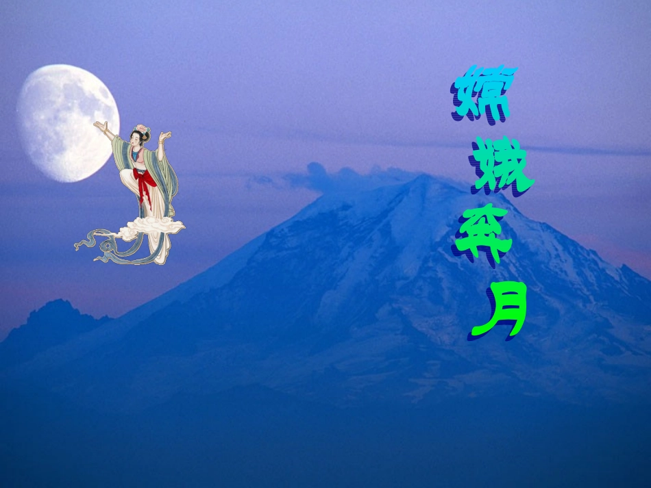 《月亮上的足迹》课件2_第1页