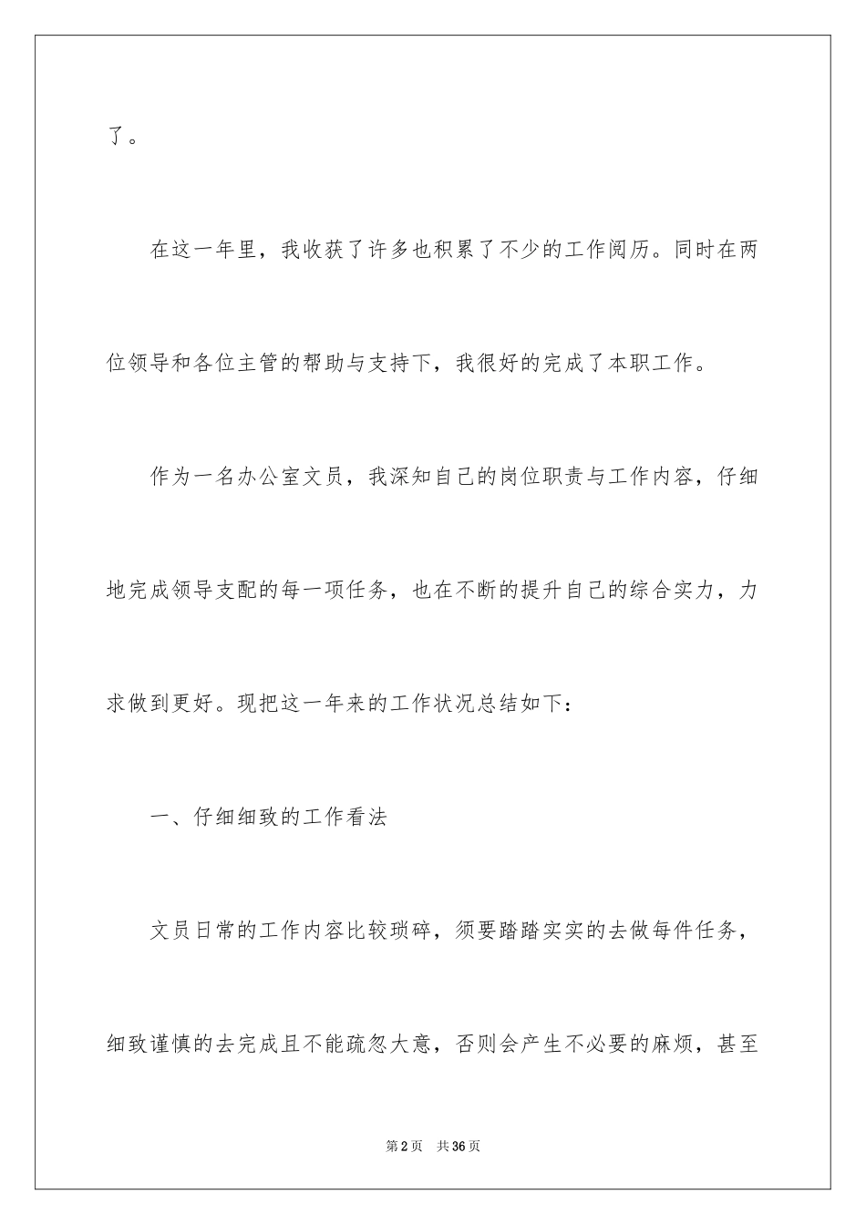 2024办公室文员工作计划_33_第2页