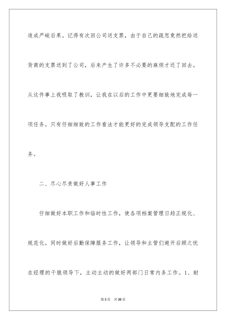 2024办公室文员工作计划_33_第3页