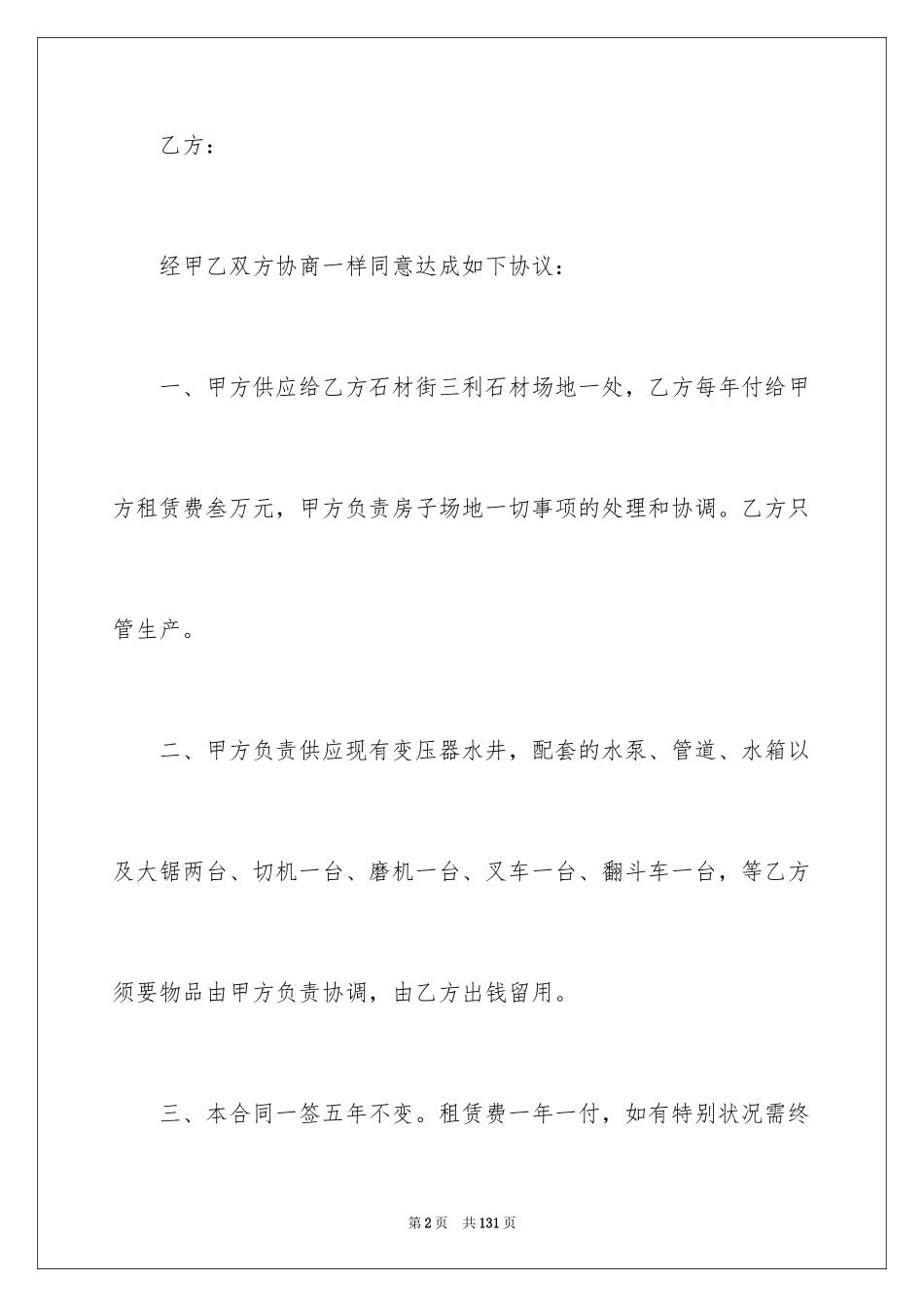 2024场地租赁合同_146_第2页