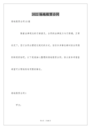 2024场地租赁合同_146