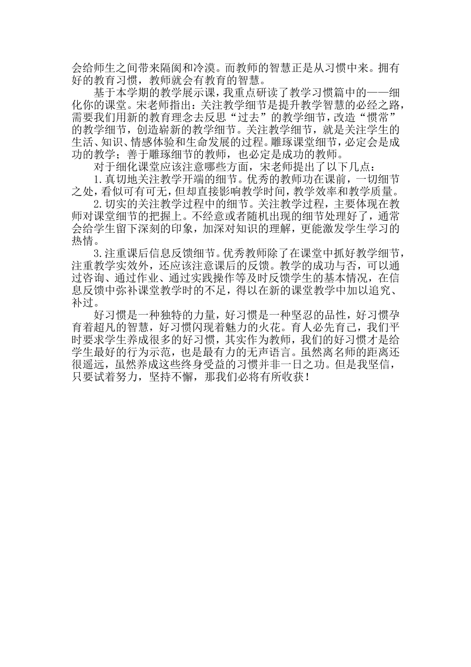 《好习惯铸就名师成长之路》_第2页
