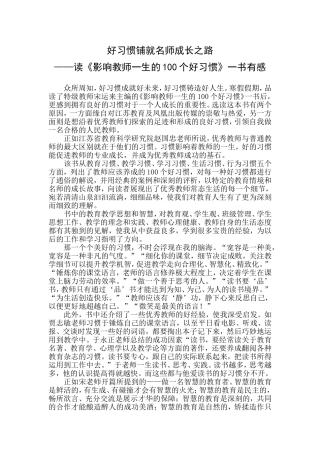 《好习惯铸就名师成长之路》
