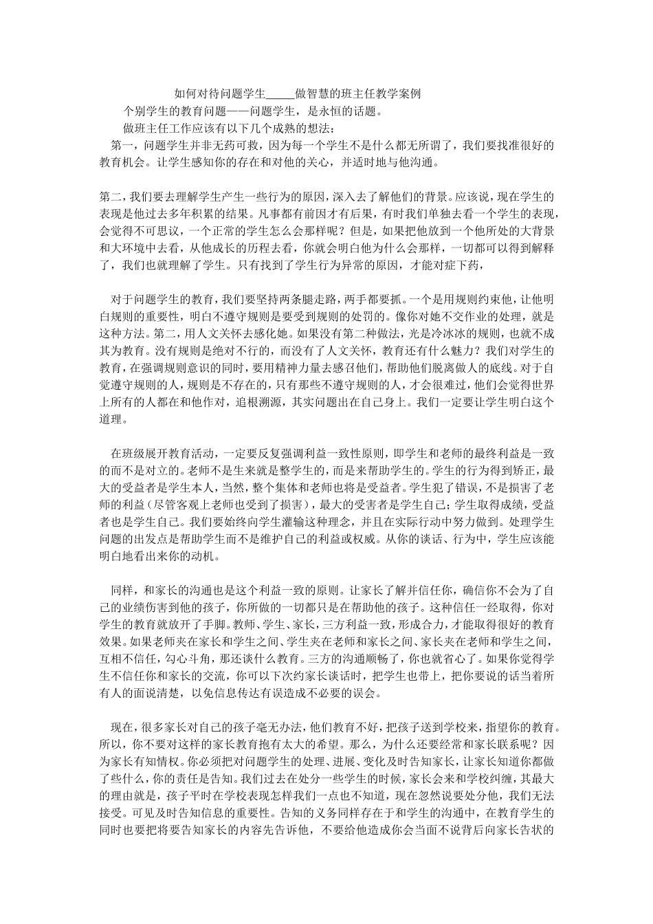 如何对待问题学生_第1页
