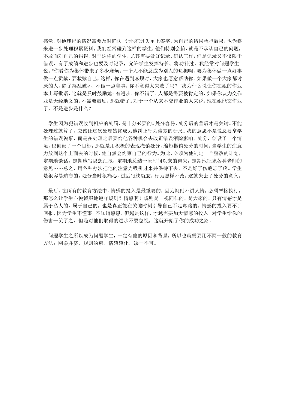如何对待问题学生_第2页