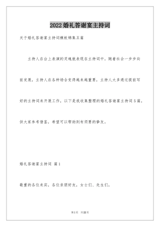 2024婚礼答谢宴主持词_7