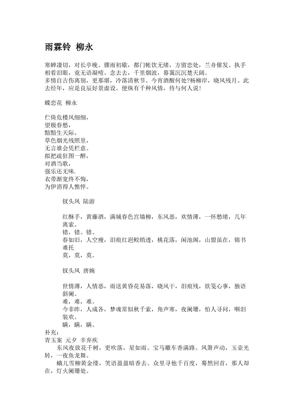 读《雨霖铃》_第1页