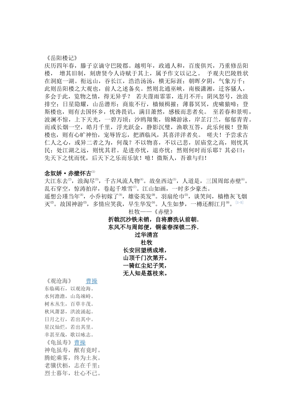 读《雨霖铃》_第2页