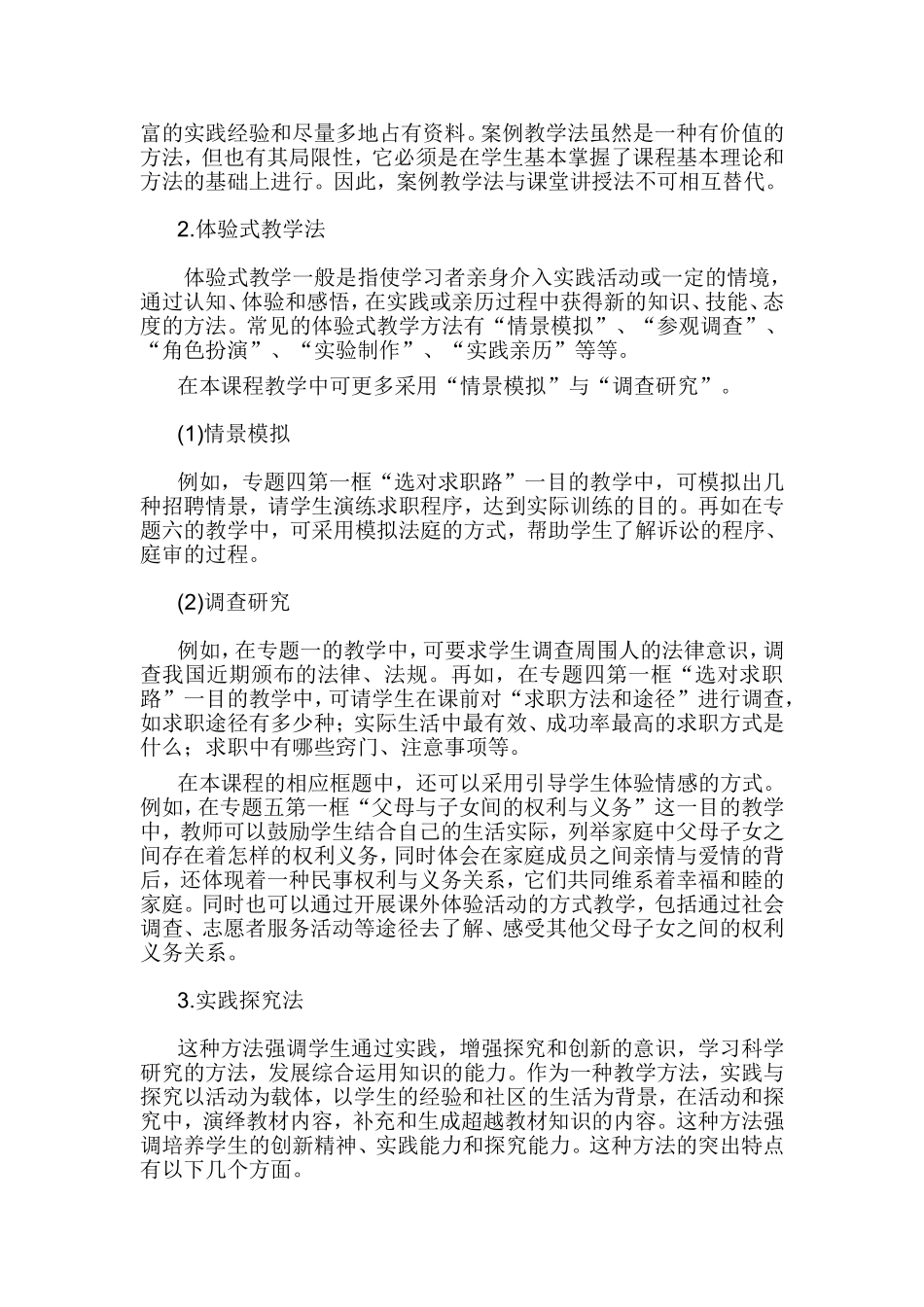 教学方法的意见与建议_第2页
