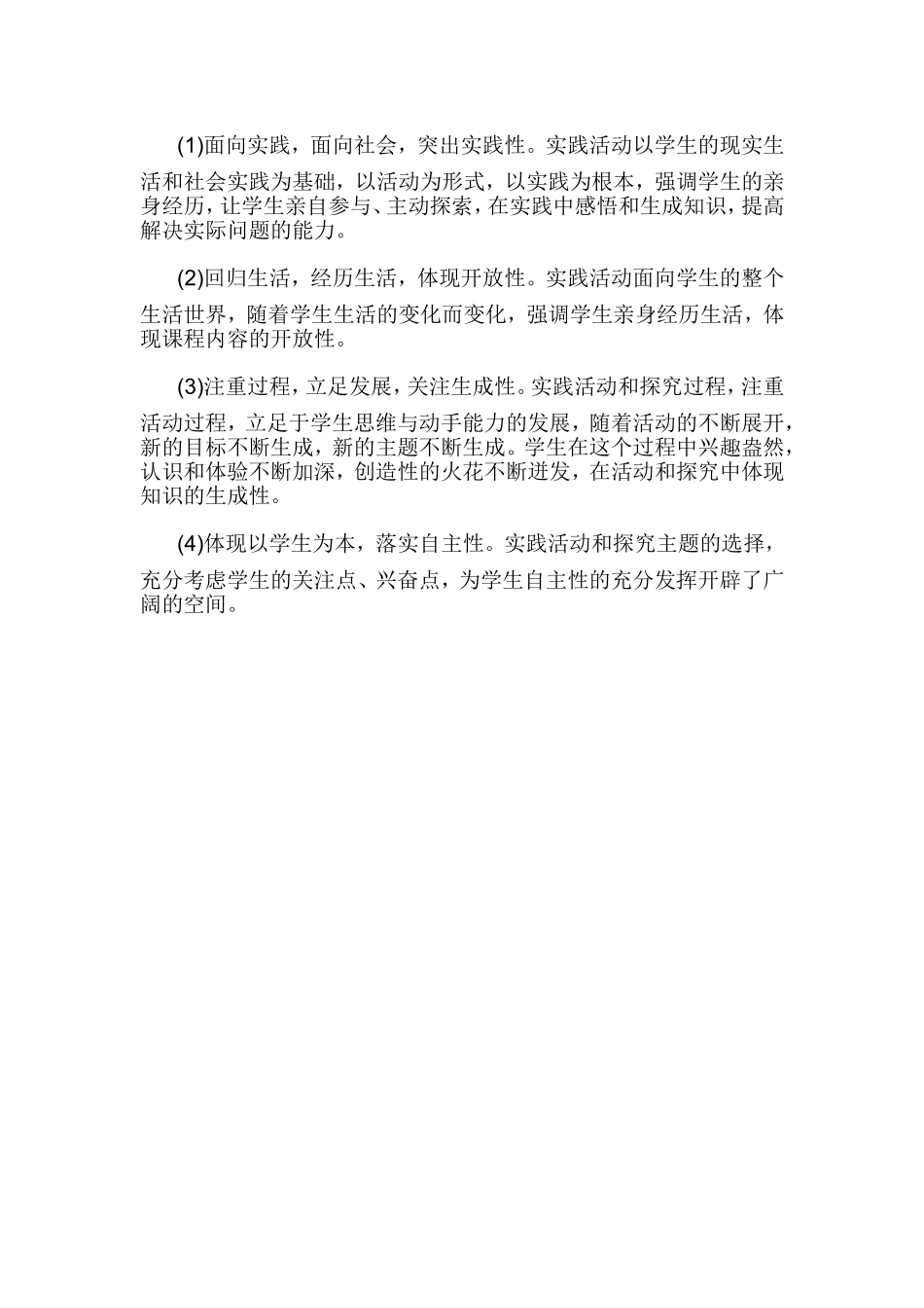 教学方法的意见与建议_第3页